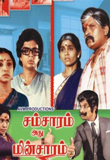 Samsaram Athu Minsaram