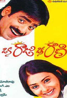 Oka Raju Oka Rani