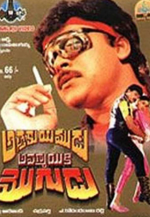Athaku Yamudu Ammayiki Mogudu