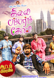 Gilli Bambaram Goli