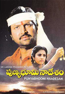 Punya Bhoomi Naa Desam
