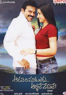 Aadavari Matalaku Ardhalu Verule