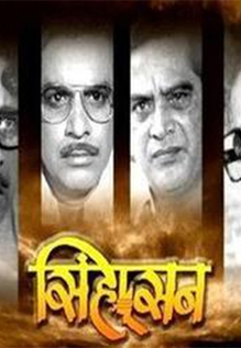 Simhasan