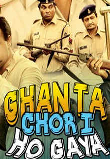 Ghanta Chori Ho Gaya