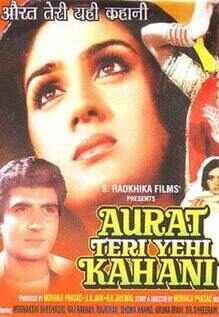 Aurat Teri Yehi Kahani