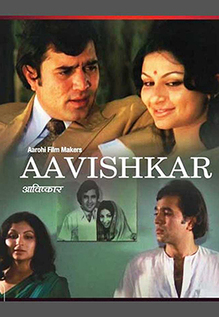 Aavishkar