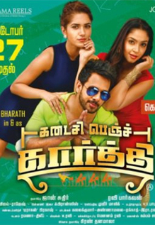Kadaisi Bench Karthi