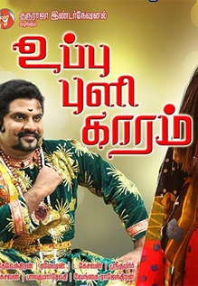 Uppu Puli Karam
