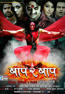 Baap Re Baap