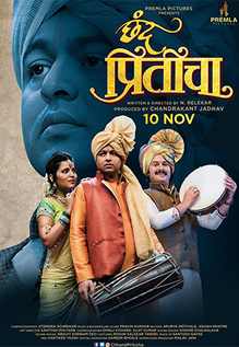 Chhand Priticha