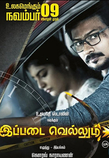 Ippadai Vellum