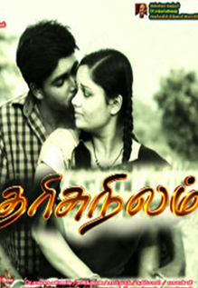 Tharisu Nilam