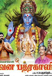 Mecheri Vana Bhathrakali