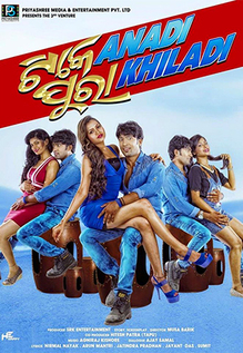 Tike Anadi Pura Khiladi