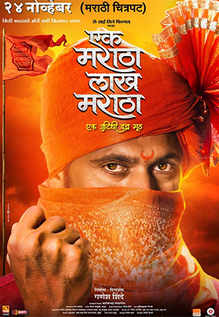 Ek Maratha Lakh Maratha