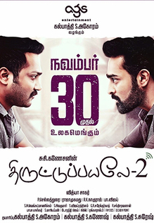 Thiruttuppayale 2