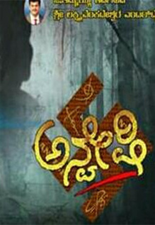 Anveshi