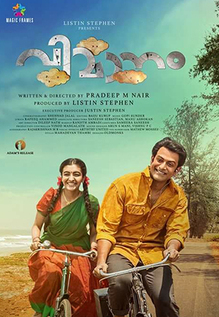 Vimaanam