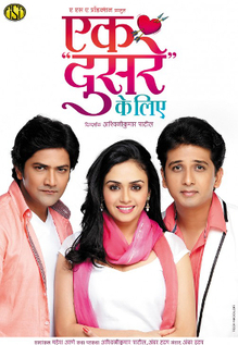 Ek Doosrey Ke Liye