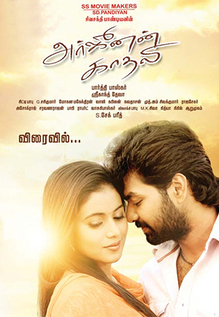 Arjunan Kadhali