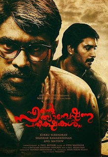 Ente Sathyanweshana Pareekshakal