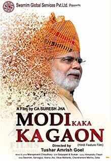 Modi Kaka Ka Gaon