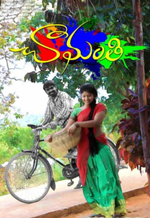 Chamanthi