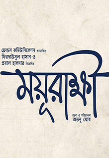 Mayurakshi