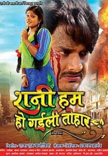 Rani Hum Ho Gaili Tohar