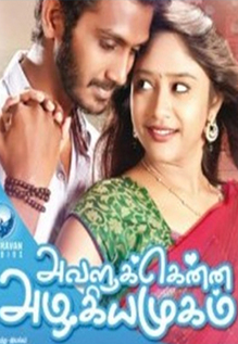 Avalukkenna Alagiyamugam
