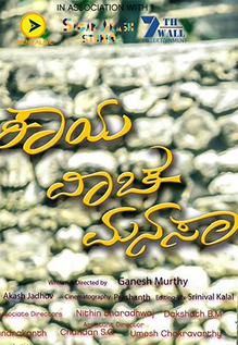 Kaaya Vaacha Manasa