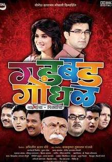 Gadbad Gondhal