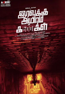 Iravukku Aayiram Kangal