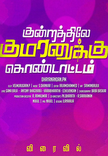 Kundratthiley Kumaranukku Kondattam