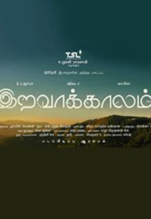 Iravaakaalam