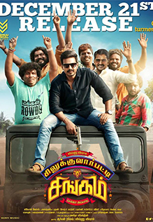 Silukkuvarupatti Singam