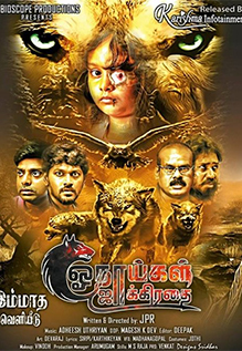 Onaaigal Jakkiradhai