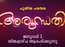 Arundhathi, a new serial on Flowers TV