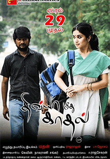 Divya Meedhu Kadhal