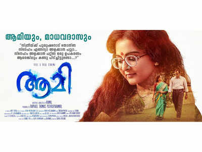 Aami second look shows Madhavikutty and Madhavdas Malayalam Movie News Times of India