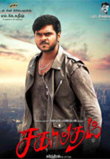 Sagaptham