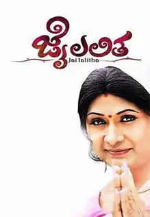 Jai Lalitha