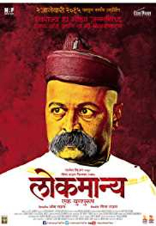Lokmanya Ek Yugpurush