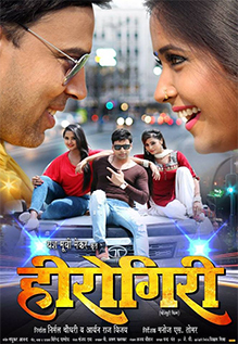 Herogiri