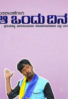 Aa Ondu Dina
