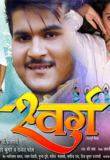 Swarg