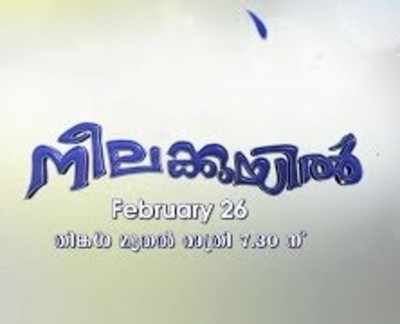 Neelakuyil discount hotstar malayalam