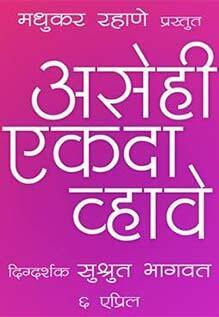 Asehi Ekada Vhave