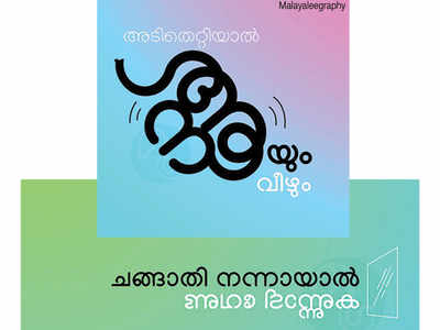 International Mother Language Day: Malayalam: Are our ...