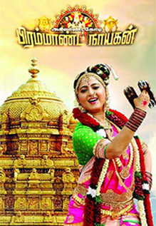 Akilandakodi Brahmanda Nayagan